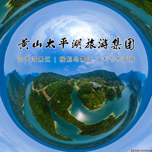 德化720全景拍摄